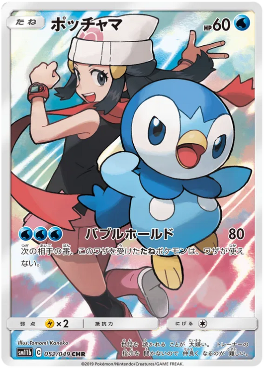 Piplup (JP) - 052/049 - Dream League (Near Mint)