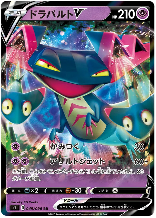 Dragapult V (JP) - 049/096 - Rebellion Crash (Near Mint)