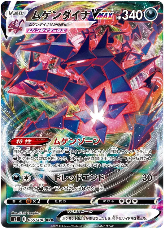 Eternatus VMAX (JP) - 065/100 - Infinity Zone (Near Mint)