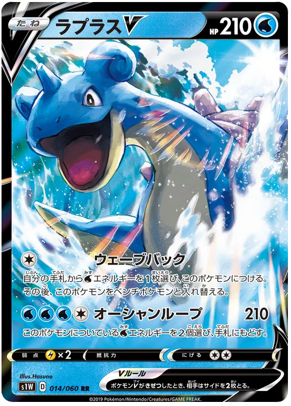 Lapras V (JP) - 014/060 - Sword (Near Mint)