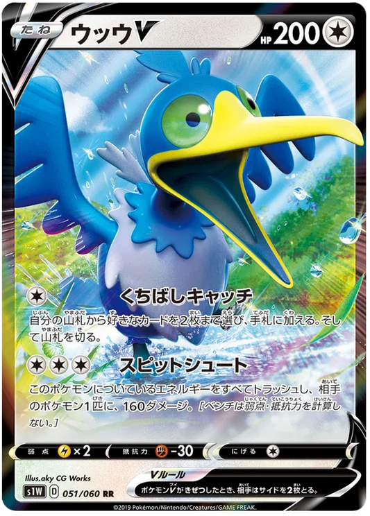 Cramorant V (JP) - 051/060 - Sword (Near Mint)