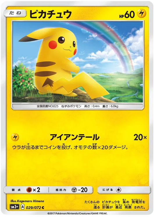 Pikachu (JP) - 029/072 - Shining Legends (Japanese) (Near Mint)