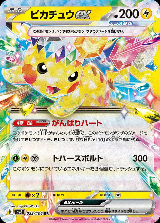 Pikachu ex (JP) - 033/106 - Super Electric Breaker (Near Mint)