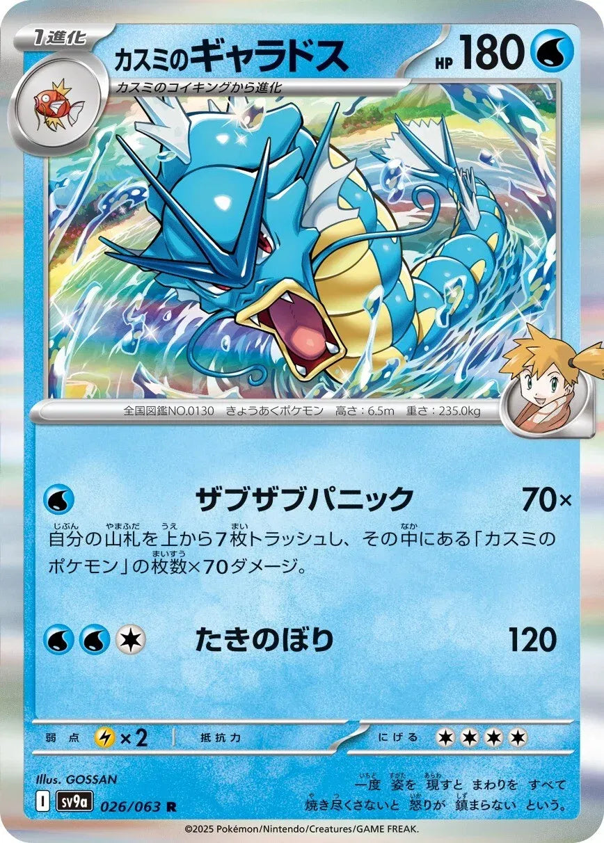 Misty's Gyarados (JP) - 026/063 - Hot Air Arena (Near Mint)