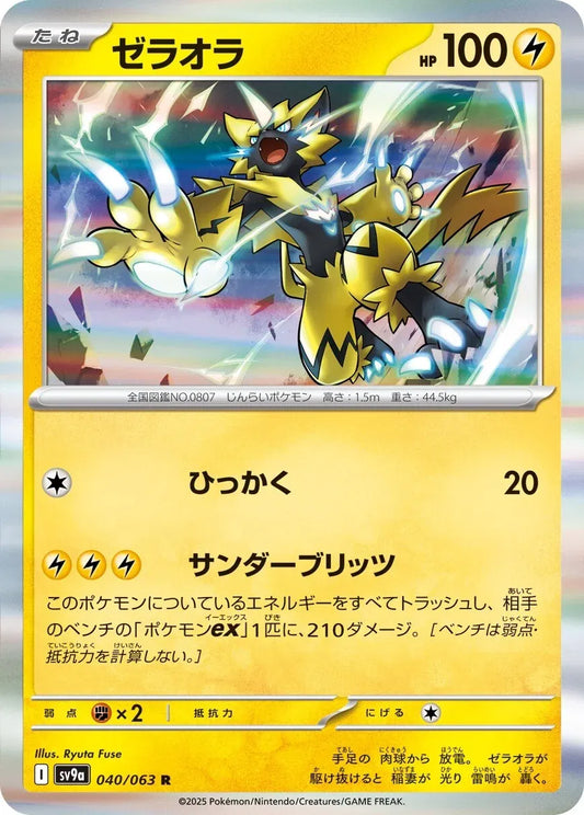 Zeraora (JP) - 040/063 - Hot Air Arena (Near Mint)