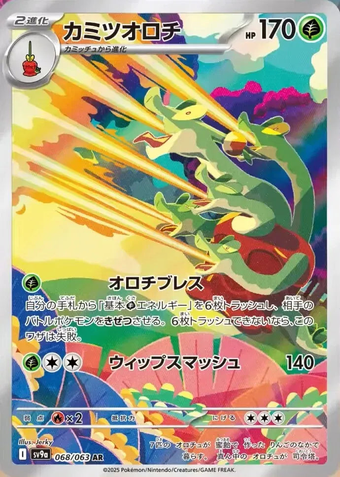 Hydrapple (JP) - 068/063 - Hot Air Arena (Near Mint)