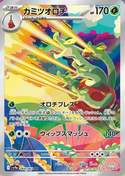 Hydrapple (JP) - 068/063 - Hot Air Arena (Near Mint)
