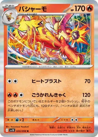 Blaziken (JP) - 020/098 - Glory of Team Rocket (Near Mint)