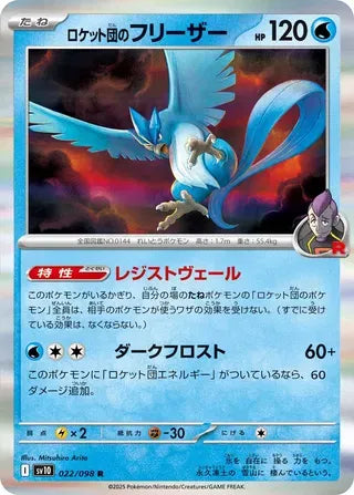 Team Rocket's Articuno (JP) - 022/098 - Glory of Team Rocket (Near Mint)