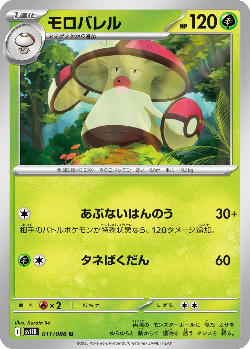 Amoonguss (JP) - 011/086 - Black Bolt (Near Mint)