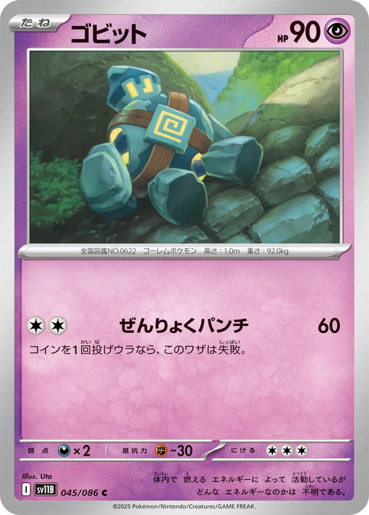 Golett (JP) - 045/086 - Black Bolt (Near Mint)