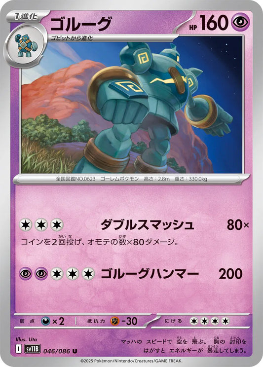 Golurk (JP) - 046/086 - Black Bolt (Near Mint)