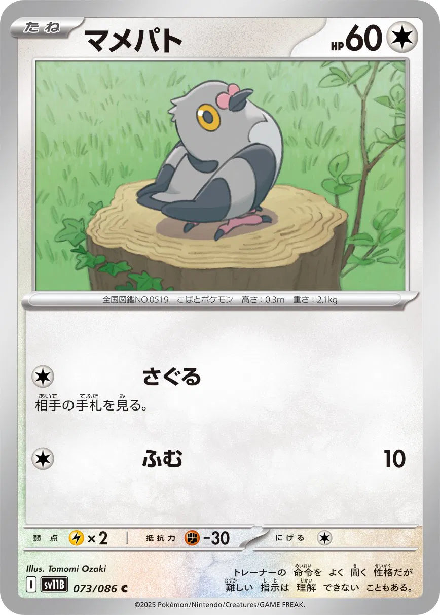 Pidove (JP) - 073/086 - Black Bolt (Near Mint)
