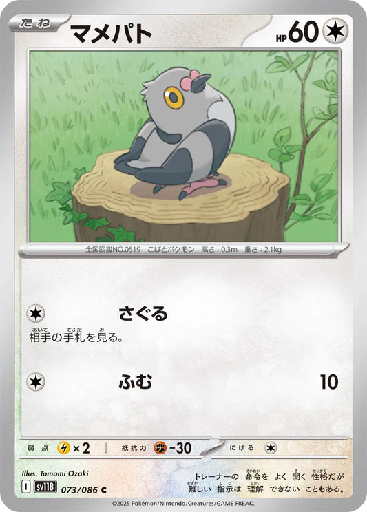 Pidove (JP) - 073/086 - Black Bolt (Near Mint)