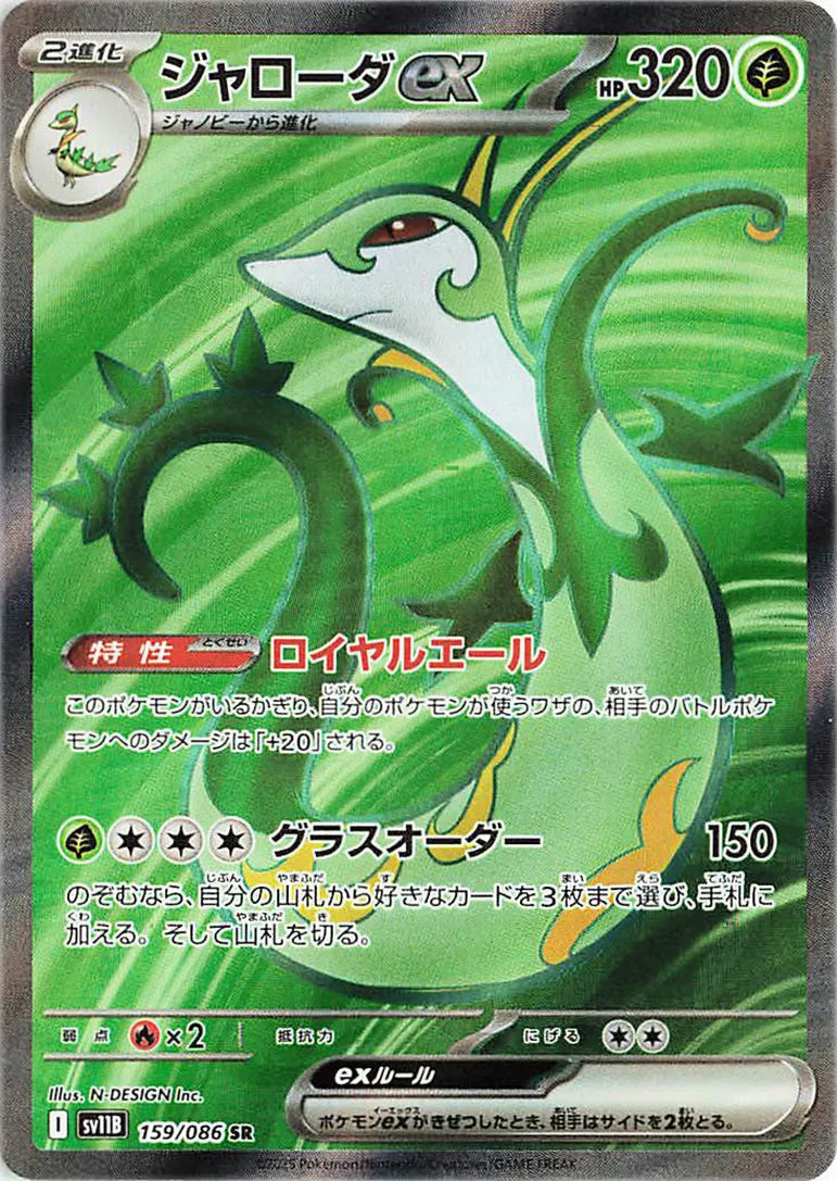 Serperior EX (JP) - 159/086 - Black Bolt (Near Mint)