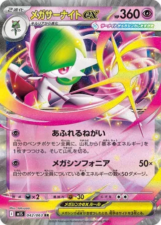 Mega Gardevoir ex (JP) - 042/063 - Mega Symphonia (Near Mint)