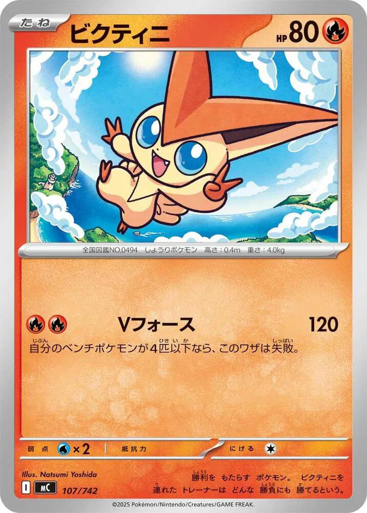 Victini - 107/742 - Start Deck 100 Battle Collection (Near Mint)